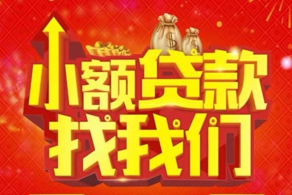 成都无押空放-成都无押民间借贷上门放款-成都无押私人24小时借钱当天放款