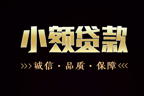 成都无押快速借钱-成都无押应急贷款-成都无押哪里可以民间借贷