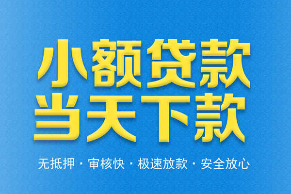 成都无押身份证贷款电话-成都无押哪里可以信用贷款-成都无押民间借贷私人放款