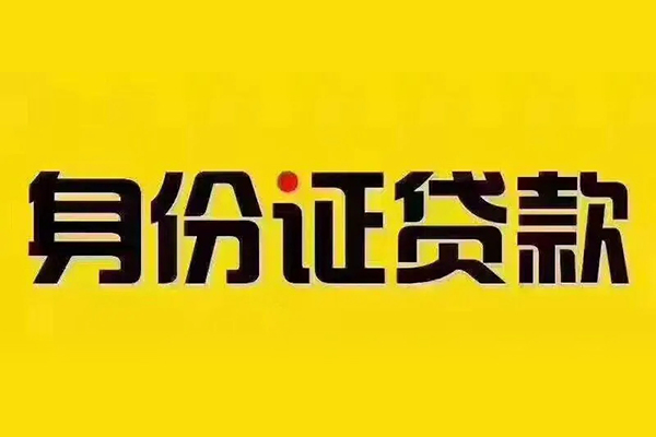 成都无押小额贷款贷款-成都无押私人空放-成都无押私人短借
