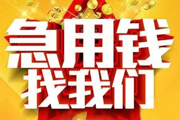 成都无押用身份证借私借-成都无押小额短借-成都无押小额贷款空放