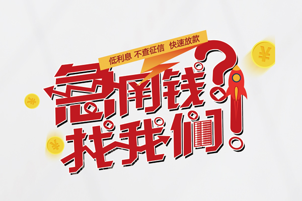成都无押用身份证借私借-成都无押私人身份证借私借-成都无押身份证抵押贷款