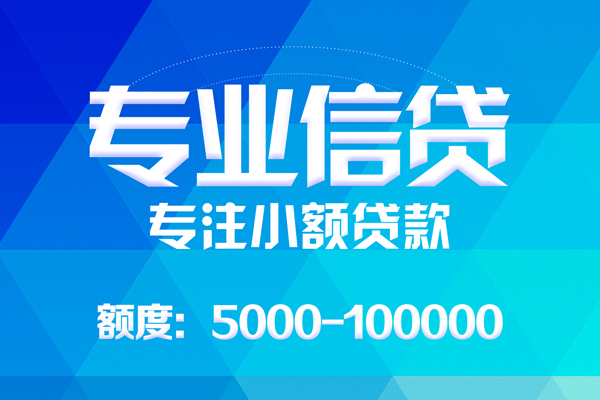 成都无押个人借贷放款-成都无押私人短借-成都无押身份证应急贷款