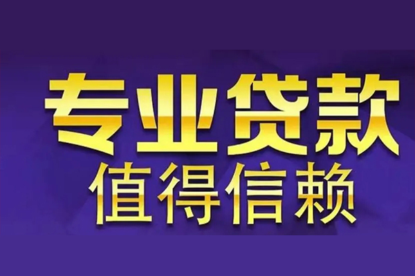 成都无押信用贷款-成都无押民间借贷个人放款-成都无押身份证贷款平台