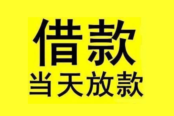 成都无押哪有民间借贷