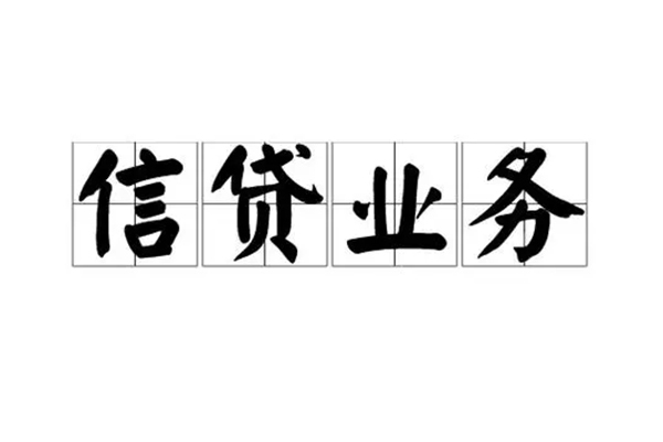 成都无押个人借贷款