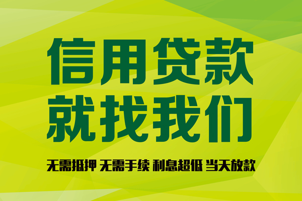 成都无押私人创业贷款-成都无押信用贷款办理-成都无押贷款个人贷款