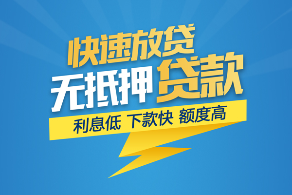 成都无押小额贷款空放-成都无押地区公积金信用贷款-成都无押贷款信用贷款