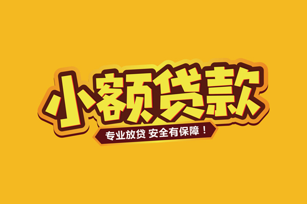 成都无押私借空放短借-成都无押短借私借空放-成都无押哪里可以借钱