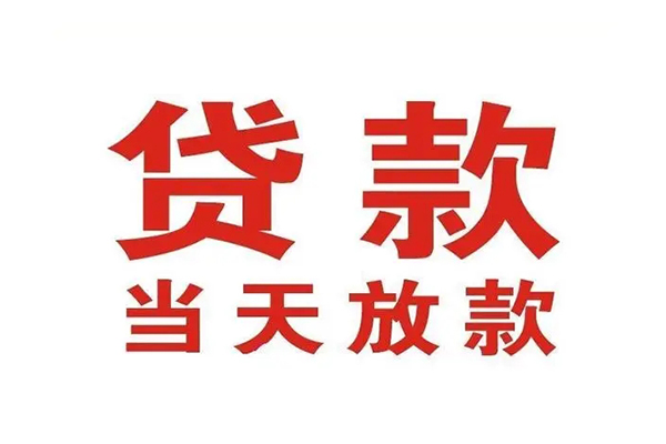 成都无押小额贷款-成都无押贷款银行-成都无押空放贷款当天下款