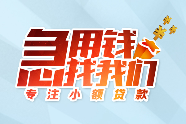 成都无押私人贷款-成都无押靠谱个人借钱-成都无押私借空放直接上门