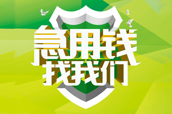 成都无押民间借贷无抵押