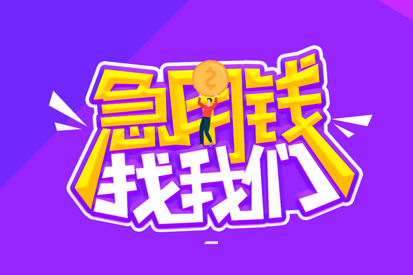 成都无押贷款网-成都无押民间小额借贷-成都无押哪有民间借贷