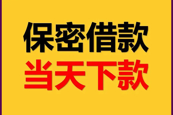 成都无押私人身份证借私借-成都无押信用贷款哪家好-成都无押身份证贷款平台
