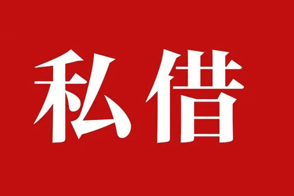 成都无押私人空放二次私借-成都无押地区公积金信用贷款-成都无押无抵押信用贷款