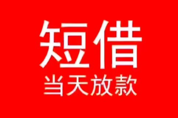 成都无押信用贷款办理