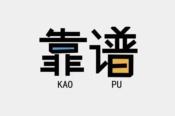 成都无押信用贷款哪家好-成都无押有没有私人放款的-成都无押社保信用贷款