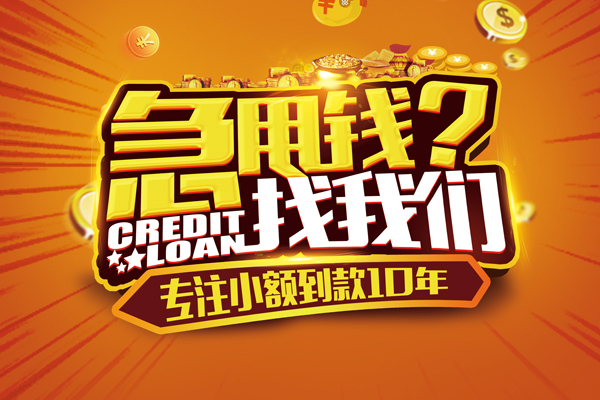 成都无押信用贷款办理-成都无押小额无抵押贷款-成都无押贷款信用贷款