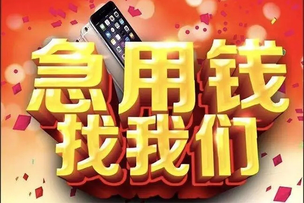 成都无押民间私人借款-成都无押身份证贷款在线-成都无押民间借贷私人放款