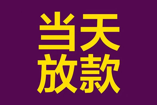 成都无押私人空放联系方式